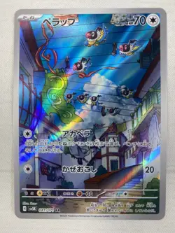 Chatot AR 081/071 Sv5K Wild Force Japanese Pokemon Art Rare Holo NM - Image 1