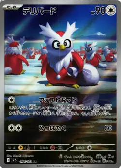 Pokemon TCG Delibird 074/063 M1s: Mega Symphonia Holo Japanese US Seller NM - Image 1