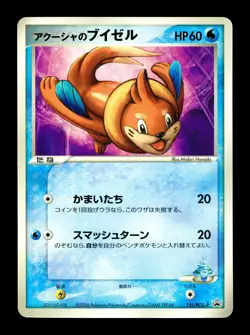 [HP] Samiya's Buizel Japanese Glossy Magazine Promo 151/PCG-P Pokemon B - Image 1