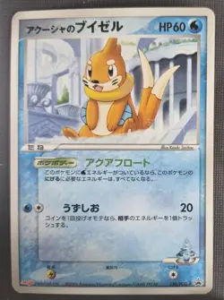 [MP] Samiya's Buizel Japanese Meiji Chocolate Promo 138/PCG-P Pokemon - Image 1