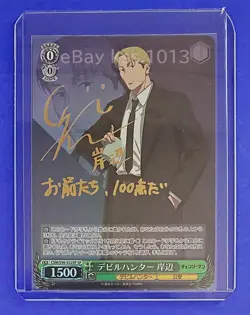 Weiss Schwarz SP Signed FOIL CHAINSAW MAN Kishibe CSM/S96-032SP Japanese - Image 1