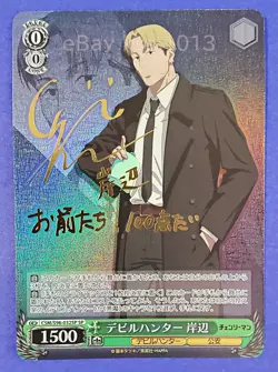 Weiss Schwarz SP Signed FOIL CHAINSAW MAN Kishibe CSM/S96-032SP Japanese - Image 3