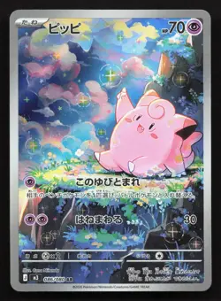 Clefairy 086/080 Nihil Zero NM Japanese Pokemon Card TCG - Image 1