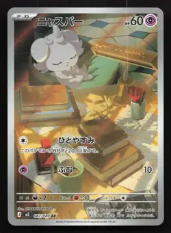 Espurr 087/080 Nihil Zero NM Japanese Pokemon Card TCG - Image 1