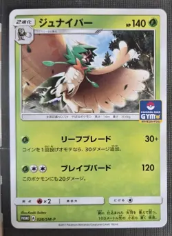 Decidueye 028/SM-P Sun & Moon Promo - Pokemon Japanese NM - Image 1