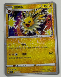 Pokemon Chinese Gem Pack Horizons Vol.2 Jolteon Star Holo 0306/14 Pokemon TCG - Image 1