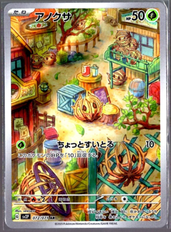 Bramblin Full Art 072/071 AR sv2P Snow Hazard Japanese Pokemon TCG Near Mint - Image 1