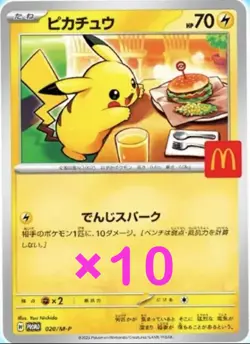 PSL Pikachu 020/M-P 10Set McDonald's Promo 2025 Pokemon Cardx10 Japanese Limited - Image 1