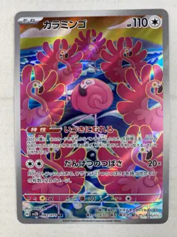 Flamigo 082/071 AR - SV2D: Clay Burst Japanese Pokemon Art Rare Holo NM - Image 1