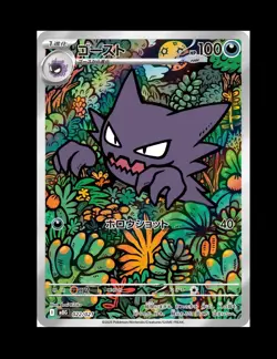 PSL pokemon card Haunter 022/021 starter set Gengar ex japanese - Image 1