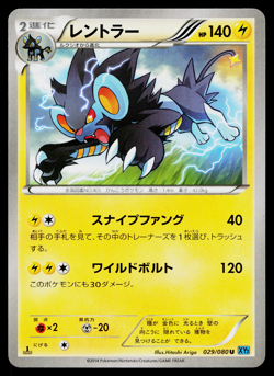 LUXRAY 029/080 WILD BLAZE JAPANESE POKEMON TCG - Image 1