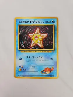 Misty's Staryu No. 120 Gym Challenge Pokemon TCG Japanese Common - Image 1