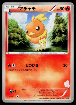 TORCHIC 001/020 THUNDURUS VS TORNADUS BATTLE GIFT SET JAPANESE POKEMON TCG - Image 1