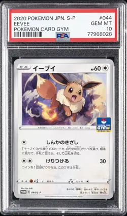 2020 POKEMON JPN S PROMO POKEMON CARD GYM #044 EEVEE PSA 10 - Image 1