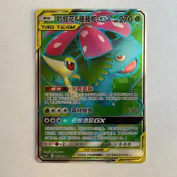 [US SELLER] Pokemon S-Chinese Venusaur & Snivy GX SR CSM2.5C 062 Tag Team Card - Image 1