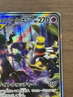 Trevenant & Dusknoir GX 179/173 SR Tag Team GX All Stars 2019 Pokemon Card 770 - Image 4