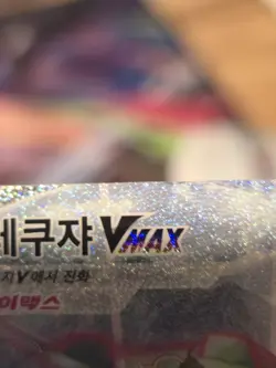 Rayquaza VMAX 083/067 Full Alt Art Hr Blue Sky Stream Holo Korean Card - Image 5