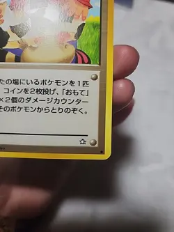 Japanese Moo Moo Milk Neo Genesis Banned Art Pokemon 1999 NM - Image 5
