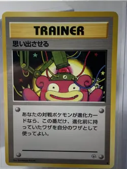Recall (Japanese) Uncommon - Gym Sets - Pokemon TCG 1998 - Image 2