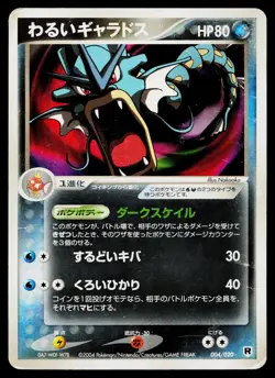 Dark Gyarados 004/020 Silver Deck Kit Pokemon Japanese Heavily Played - Image 1