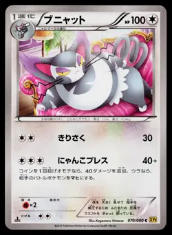 Purugly 070/080 Common Rage of the Broken Heavens Pokemon Japanese LP - Image 1
