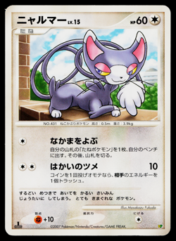 GLAMEOW DP DP ENTRY PACK JAPANESE POKEMON TCG - Image 1