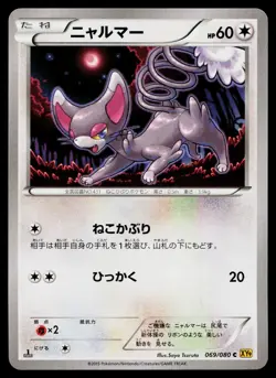 Glameow 069/080 Common Rage of the Broken Heavens Pokemon Japanese LP - Image 1
