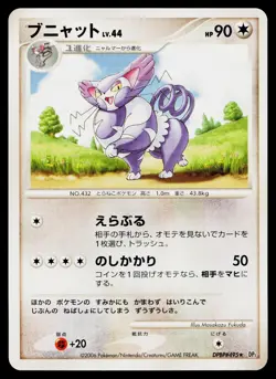 Purugly DPBP#495 Non Holo Rare Space Time Creation Pokemon Japanese Near Mint - Image 1