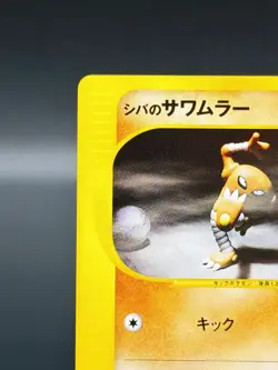 [LP] Bruno's Hitmonlee Pokemon Card Japanese 082/141 Vs Series 1st Edition 9266 - Image 3