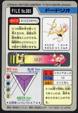 Dodrio File No. 085 Pokemon Bandai Carddass Japanese 1997 Pocket Monsters MP - Image 2