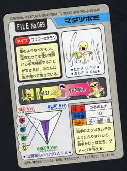 Bellsprout NO. 069 Bandai Carddass Series 3-4 Pokemon Japanese LP/MP - Image 2