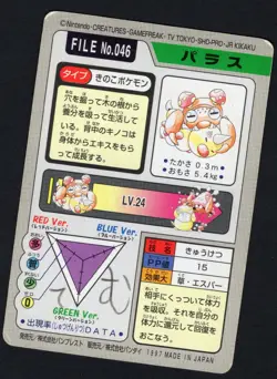 Paras No. 046 Bandai Carddass Series 3-4 Pokemon Japanese Moderately Played - Image 2
