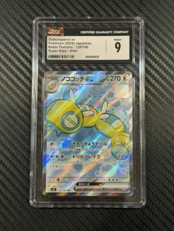 2025 Pokemon JP Dudunsparce ex 120/100 SR SV9 Battle Partners – CGC 9 MINT - Image 1
