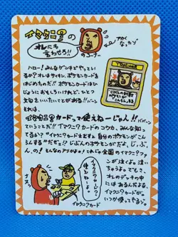Pokemon Imakuni Corner Promo Glossy Vending Series III Japanese NM/M*CCGHouse*RB - Image 2