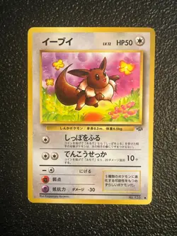 SEE PICTURES Eevee Jungle Set Japanese Pokemon Card WOTC VLP - Image 1