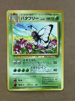 SEE PICTURES Butterfree Japanese Jungle Set WOTC Pokemon Card NM-MINT CONDITION - Image 1