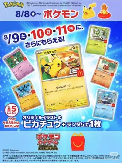 PSL Pikachu 020/M-P 10 McDonald's Promo 2025 Pokemon card Japanese set of 10 - Image 2