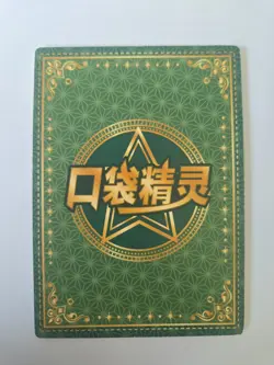 Pokemon May KDJL-HR-022 Chinese - Eif Baby - Image 2