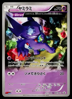 Sableye 147/XY-P Promo CoroCoro Pokemon Japanese Lightly Played - Image 1