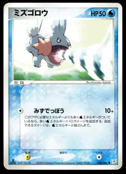 Japanese Pokemon Mudkip 028/080 Magma VS Aqua: Two Ambitions NM - Image 1