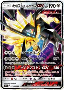Sale! Pokemon Card game TCG Dusk Mane Necrozma GX SM5S 044/066 RR Holo Japanese - Image 1