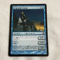 Lighthouse Chronologist - Rise of the Eldrazi - Magic the Gathering - Japanese - Image 1