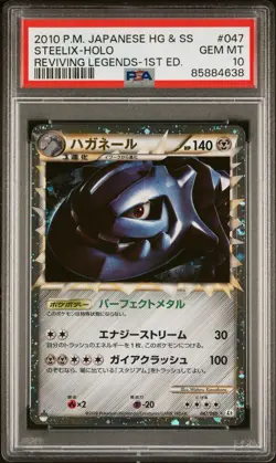 Pokemon Steelix Prime Holo 047 Reviving Legends 1st Edition Japanese 2010 PSA 10 - Image 1