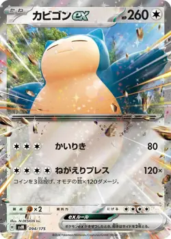 Snorlax ex 094/175 SVM Stard Deck Generations Pokemon Card Japanese [Near Mint] - Image 1