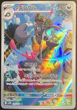 Japanese Grafaiai Full Art AR 080/071 Pokemon TCG S&V Clay Burst Art Rare NM - Image 1