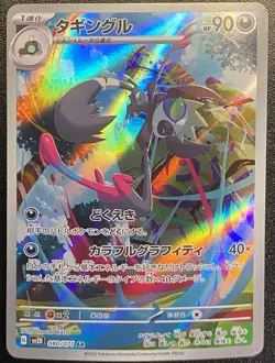 Japanese Grafaiai Full Art AR 080/071 Pokemon TCG S&V Clay Burst Art Rare NM - Image 2