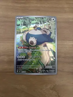 Snorlax 181/165 Sv2a: Pokemon Card 151 Holo (Japanese) - Image 1