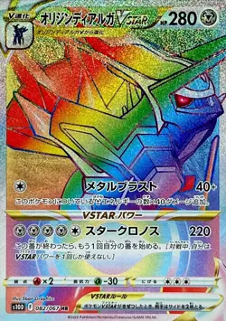 Origin Dialga VSTAR 082/067 s10D HR - Time Gazer MINT PCG/JAPANESE Pokemon Card - Image 1