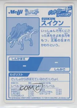 Suicune Pokemon Meiji Blue Series Promo Cards 2000 - Image 2