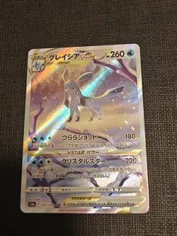 Glaceon VSTAR 217/172 Special Art Rare VSTAR Universe Pokemon Japanese Near Mint - Image 1